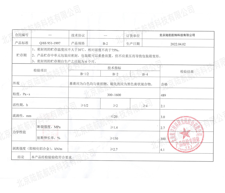 HM105密封胶的成分及使用方法