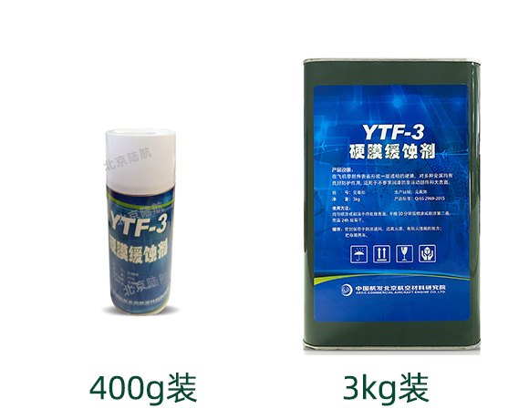 YTF-3硬膜缓蚀剂-硬核防护，始于膜法